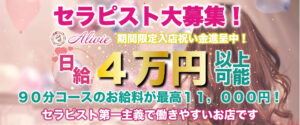 セラピスト求人、新大阪店・西中島南方店共にメンズエステセラピストを大募集中です！