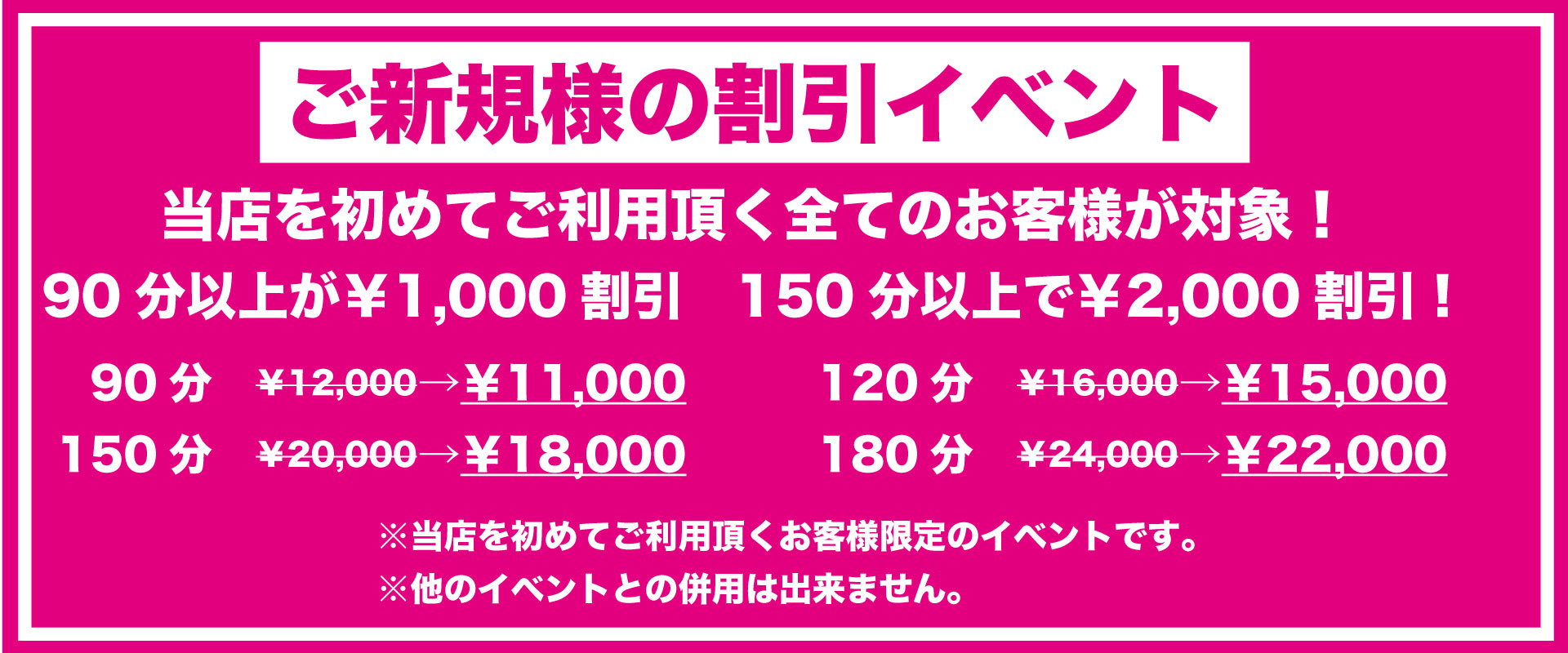 当店を初めてご利用頂く場合のご新規様割引イベント