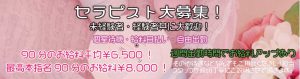 大阪メンズエステ高収入求人