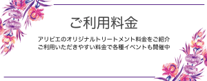 ご利用料金