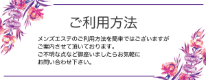 ご利用方法