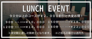 LUNCHイベント