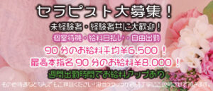 メンズエステ高収入求人